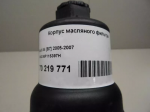 Корпус масляного фильтра A4 [B7] 2005-2007 A6 [C6,4F] 2004-2011 A3 [8PA] Sportback 2004-2013 Passat [B6] 2005-2010 Golf V 2003-2009 A3 [8P1] 2003-2013 Jetta 2006-2011 Octavia (A5 1Z-) 2004-2013 Leon (1P1) 2005-2013 (2.0 BWT 06F115397H)