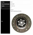 Диск сцепления SASSONE 108894
